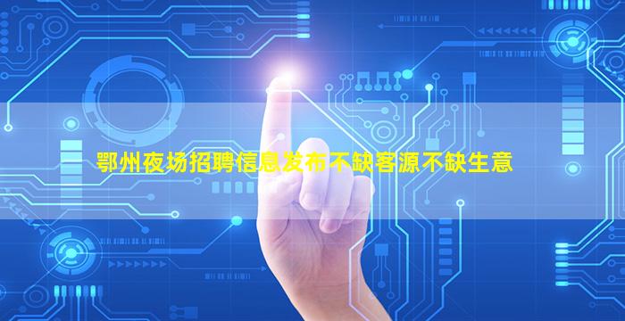 景德镇酒吧招聘